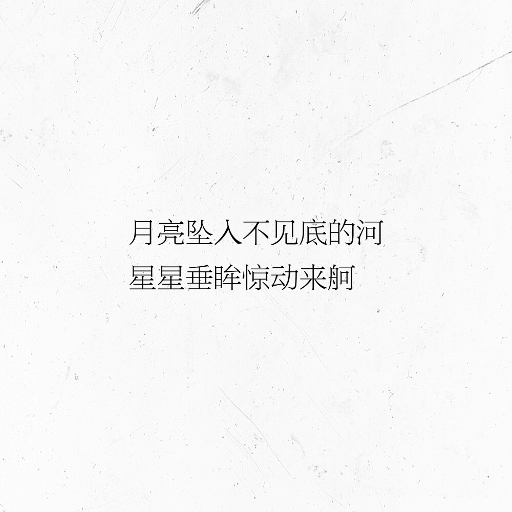 文字/短句/摘抄/文案/背景/朋友圈/情话/自制/源于网络侵删