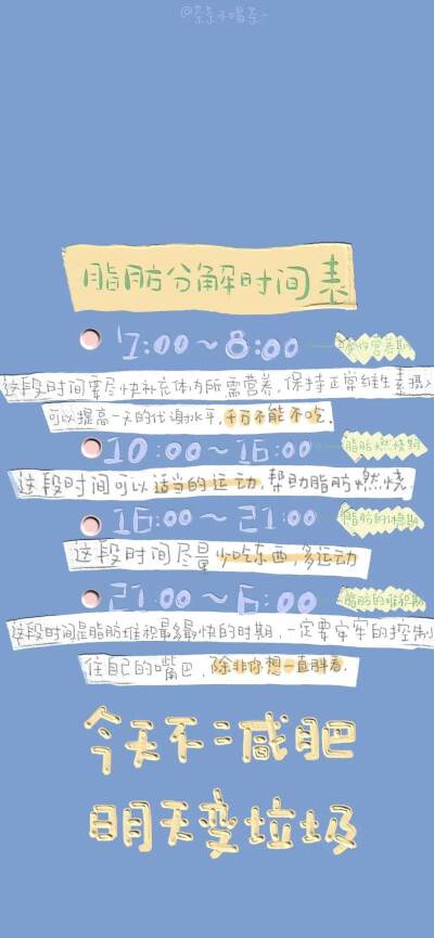 文字壁纸 #减肥壁纸