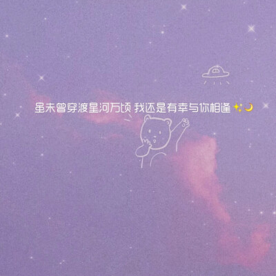 〖超温柔且仙气的句子〗愿喜 ks.是温柔的七月啊