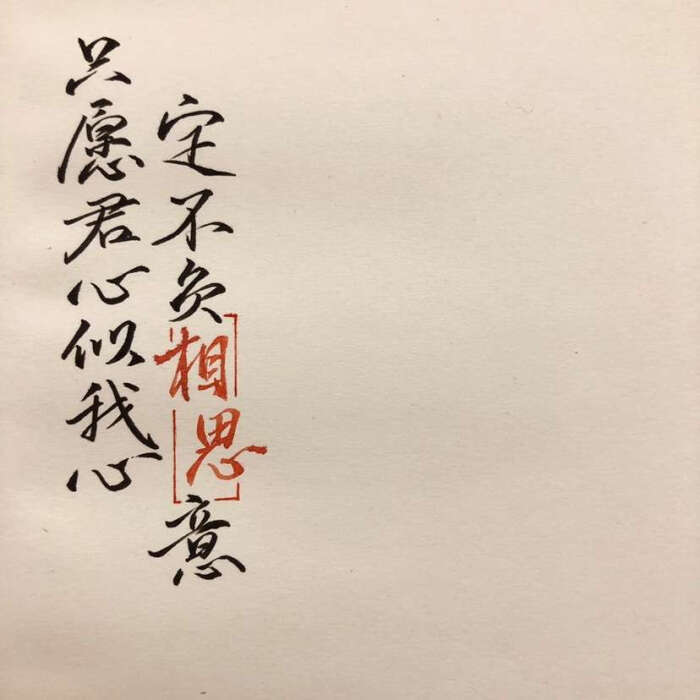 伪手写 