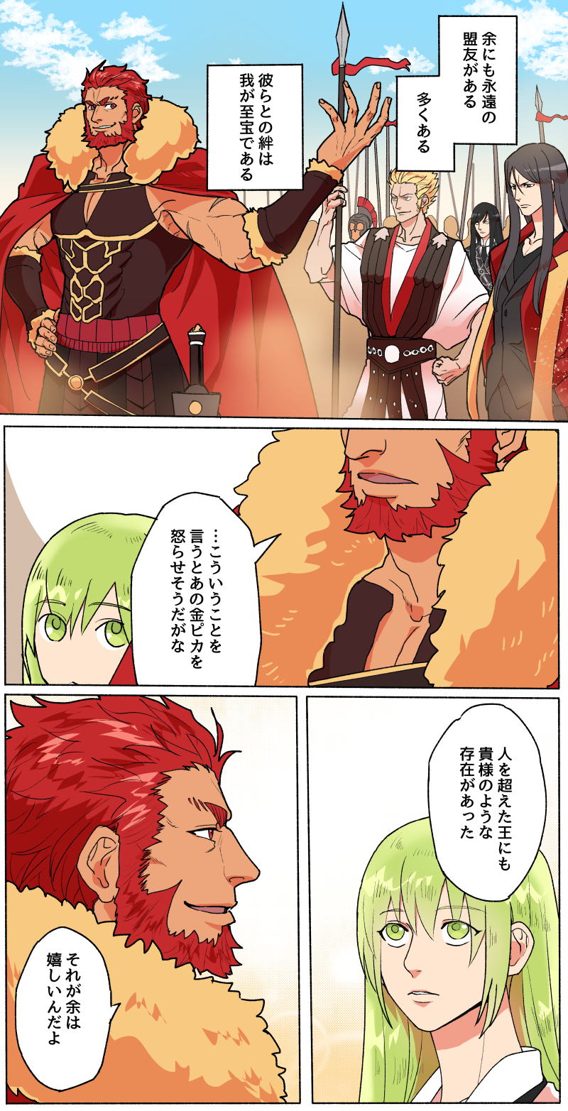 fgo 迦勒底 闪恩 帝韦伯 王之军势 rider#侵删