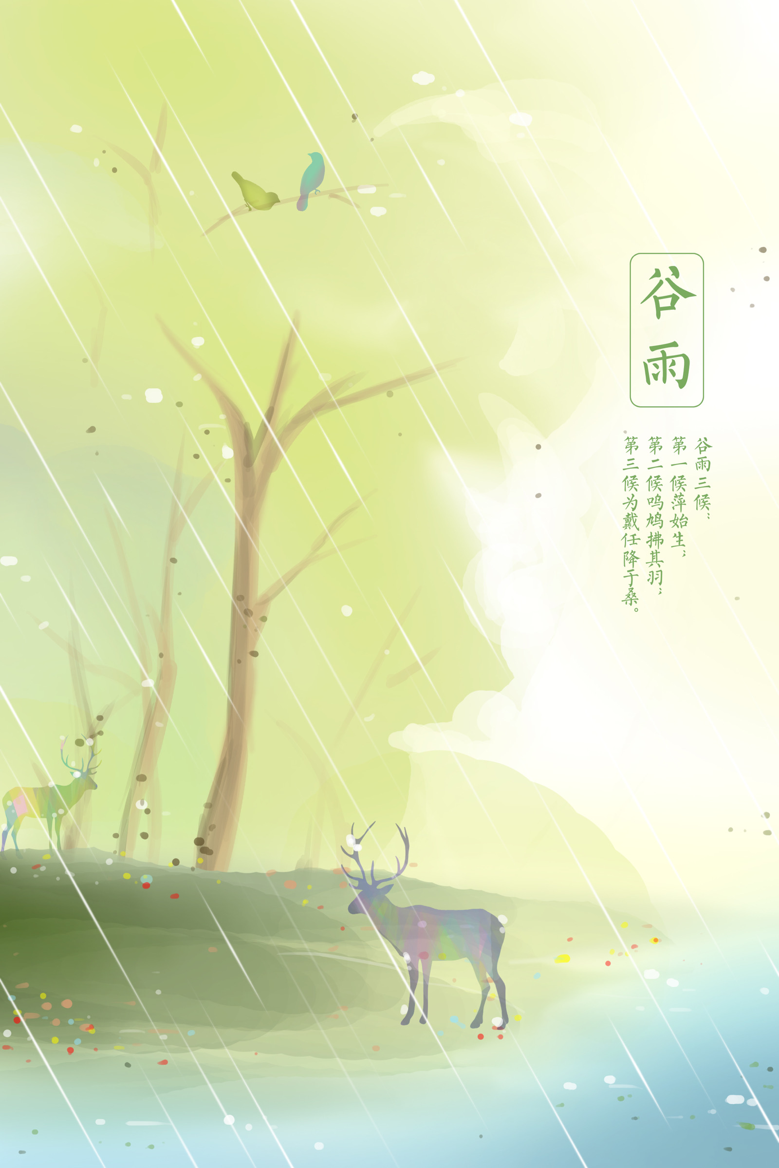 清新谷雨节气传统24节气谷雨宣传动态海报gif动图下载-包图网