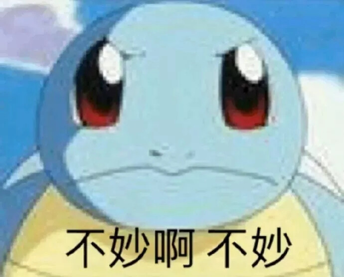 表情包杰尼龟表情包
