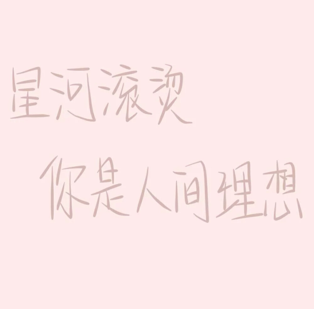 伪手写 