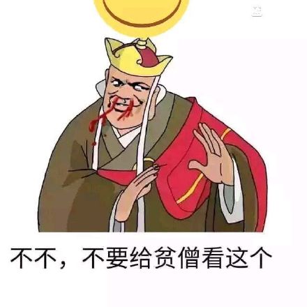 不不,不要给贫僧看这个 - 堆糖,美图壁纸兴趣社区