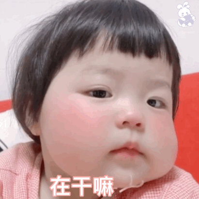 拿图的宝宝酱可以关注一下池樱嘛 以后还会更新更多可爱的表情包哒˙