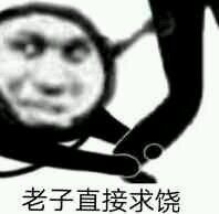 我他妈直接系列表情包