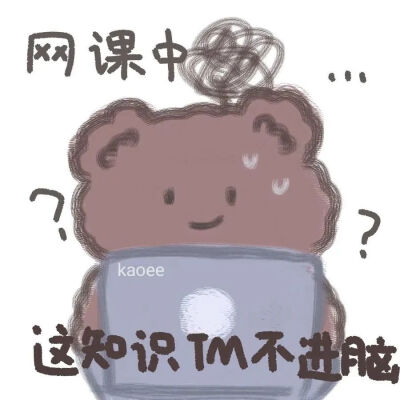 一组吃多了可爱多的小熊表情包