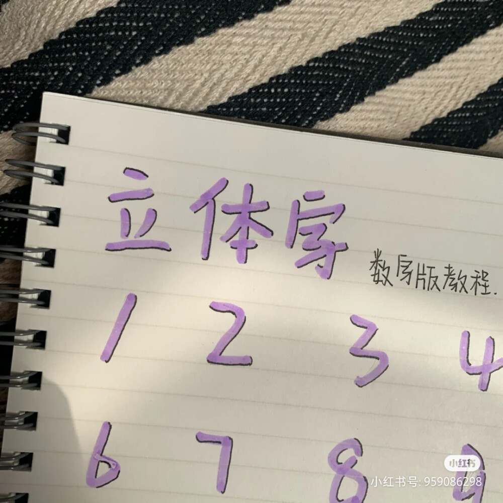 立体字教程吖