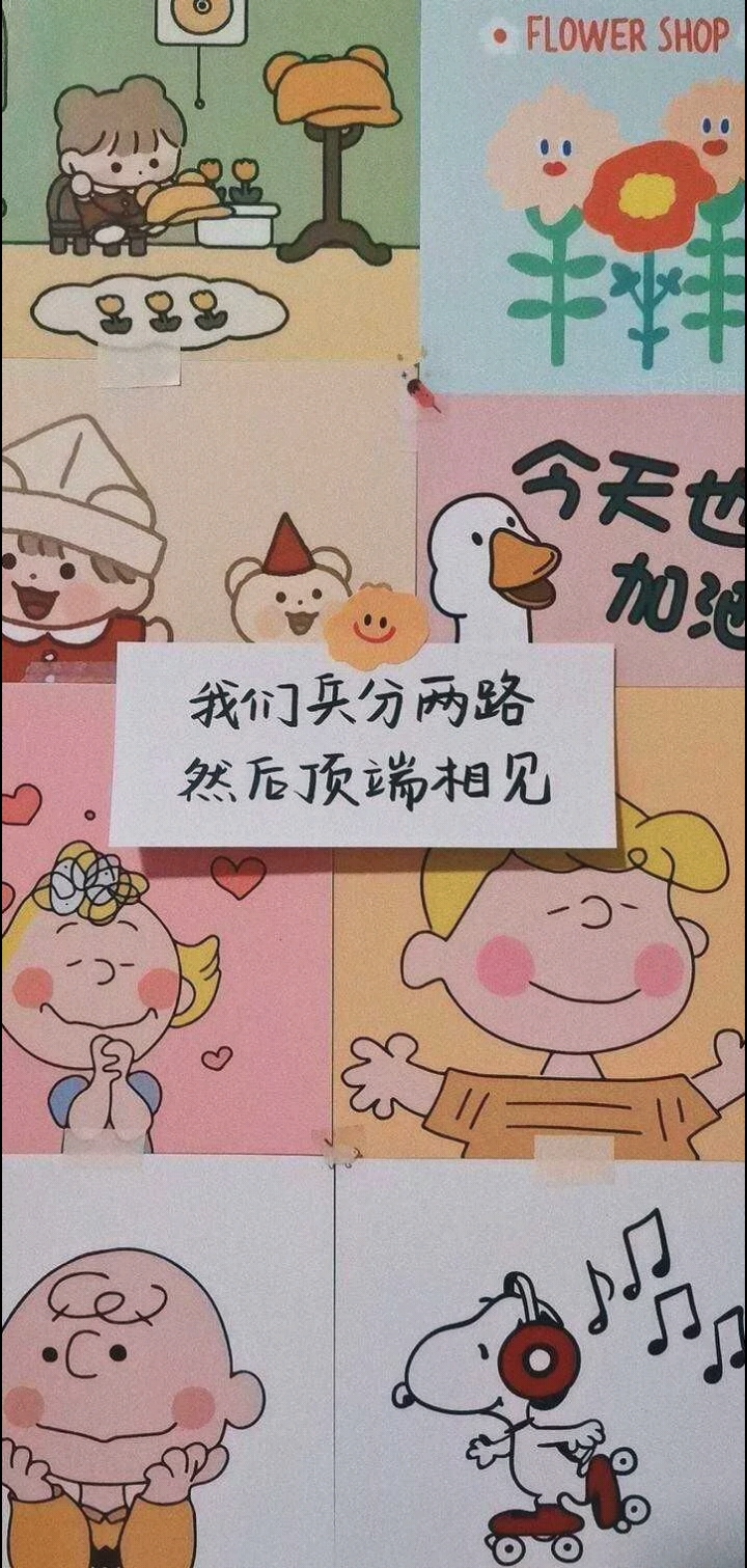 【手机壁纸】动漫 拼接 带字 可爱 励志 少女心