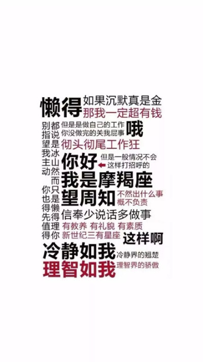 我是摩羯座望周知不然出什么事概不负责先得信奉少说话多做事值理有