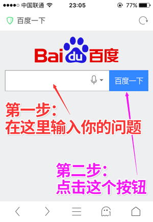 百度一下第一步在这里输入你的问题第二步点击这个按钮