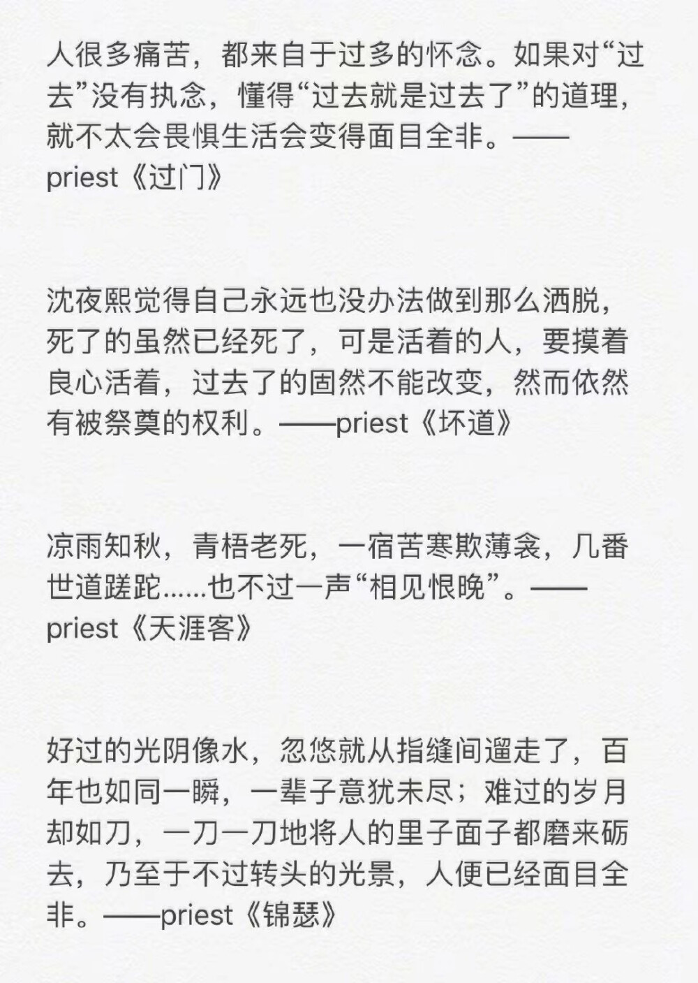 原耽书摘 - 堆糖,美图壁纸兴趣社区