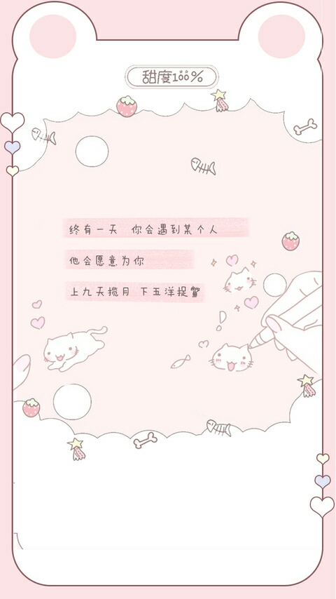 可爱/甜甜的少女心壁纸/姜然