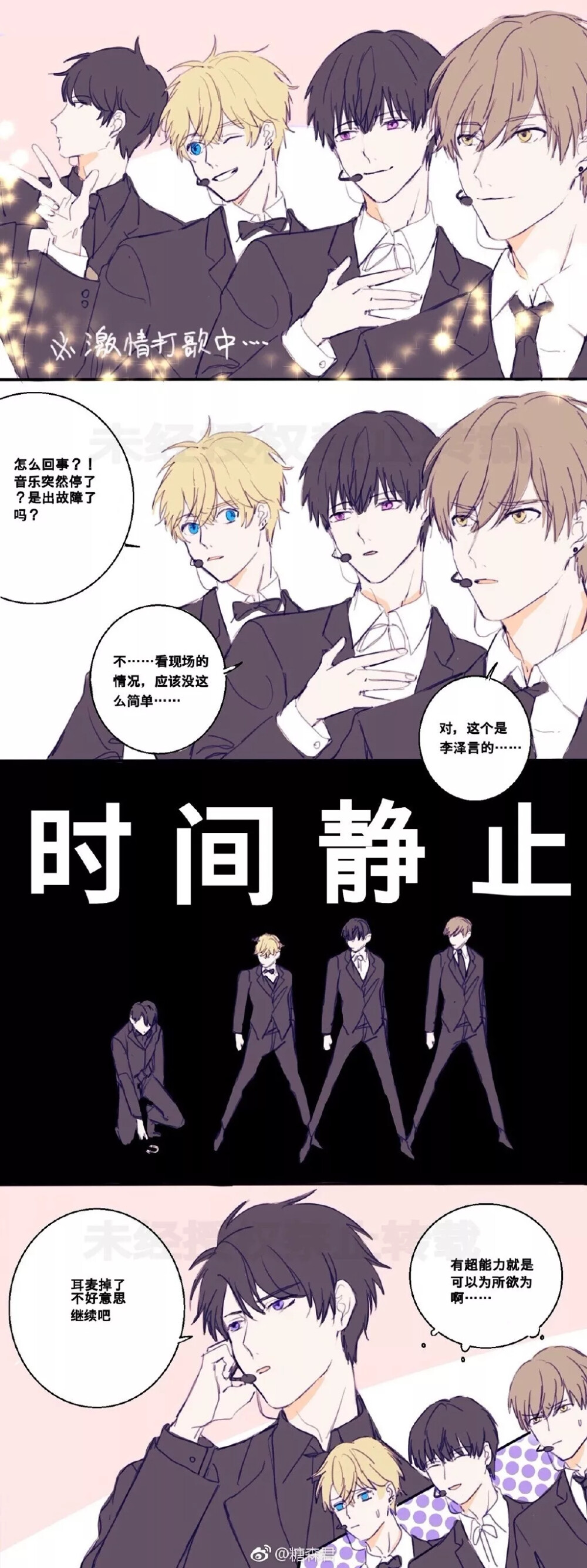 恋与制作人 二次元 漫画 注:图片转自微博@糖森君