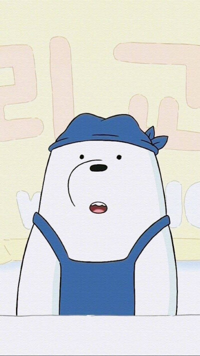 咱们裸熊白熊ice bear,大大,胖达