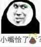 收集   点赞  评论  熊猫头表情包 0 4 小bi崽汁  发布到  牛 图片