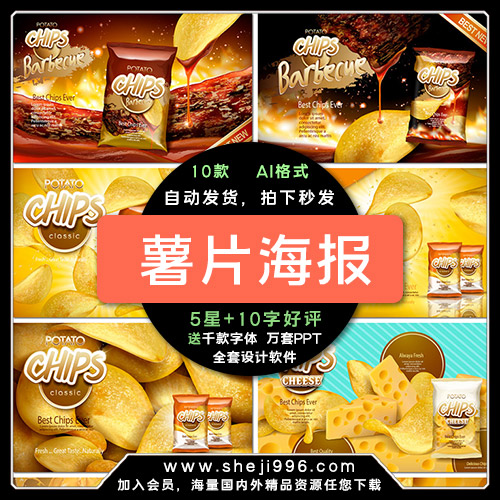 薯片海报膨化食品零食马铃薯片干脆油炸展板psd海报模板素材设计