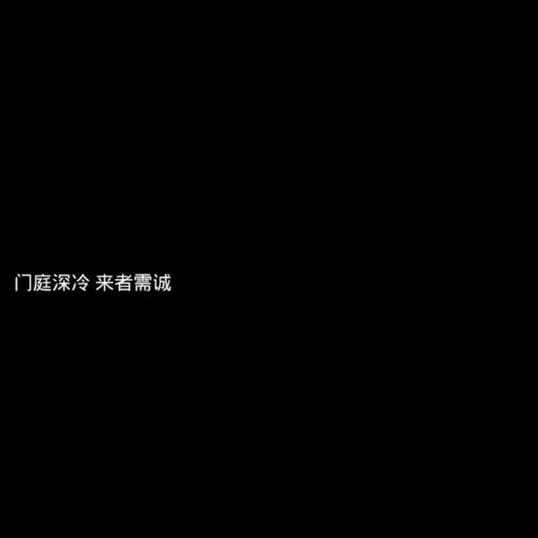 丧字图 