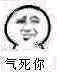气死你高糊表情包
