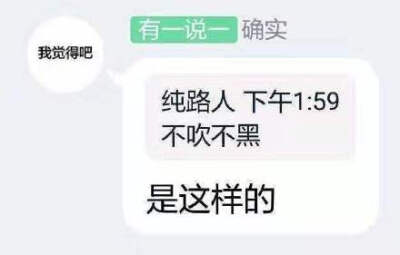 我觉得吧有一说一确实,纯路人不吹不黑是这样的