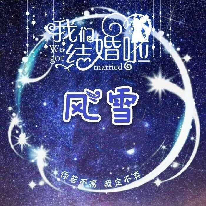 tt语音结婚头像