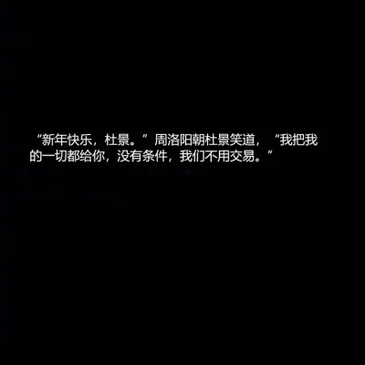 原耽语录
