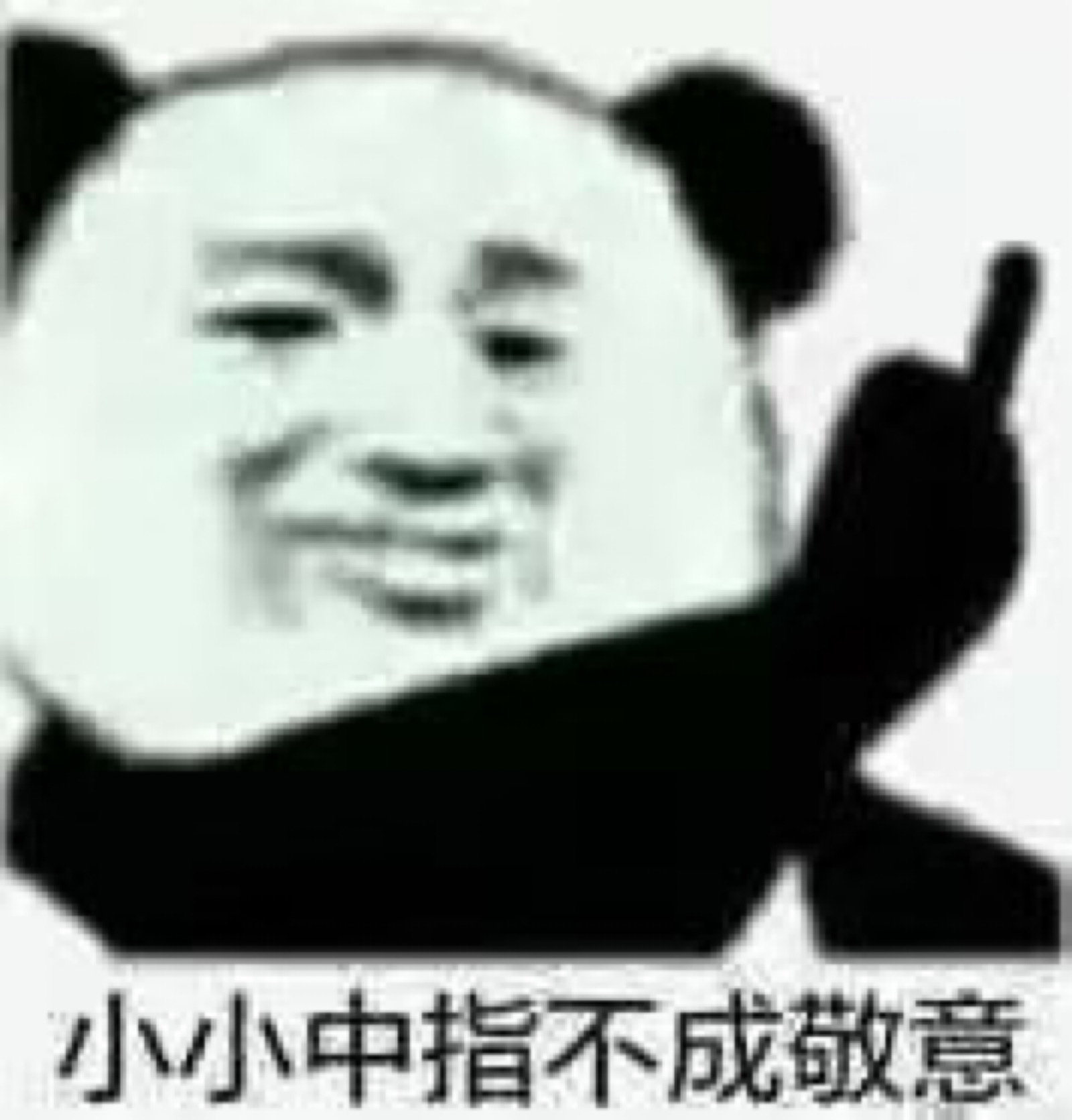 骂人表情包