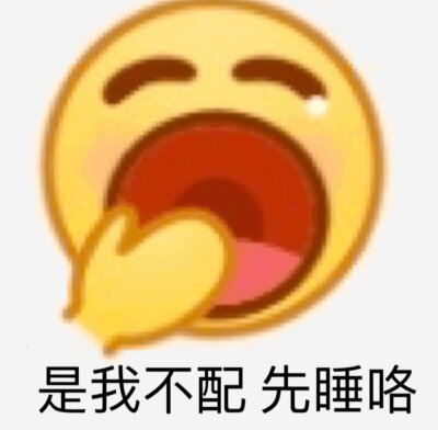 小黄脸表情包 wb:追大鹅