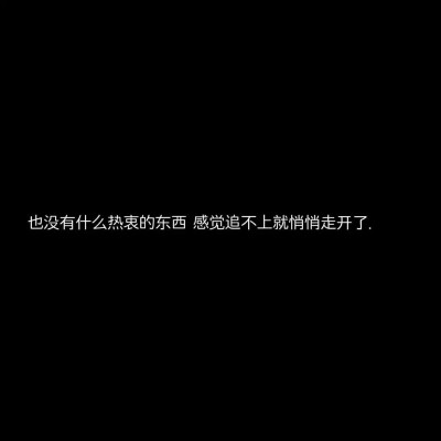 文字句子背景图黑白简约朋友圈背景丧