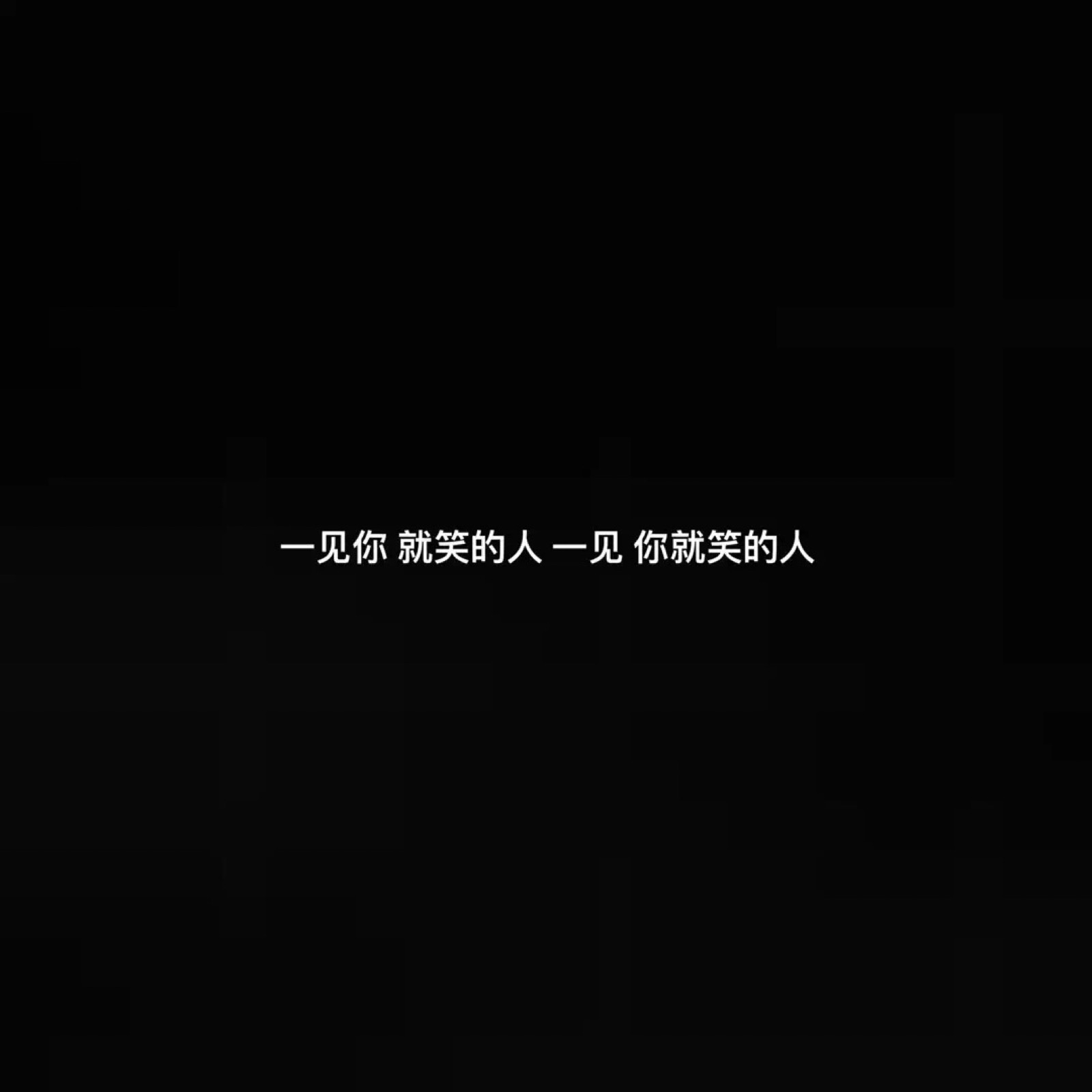 文字句子背景图黑白简约朋友圈背景丧