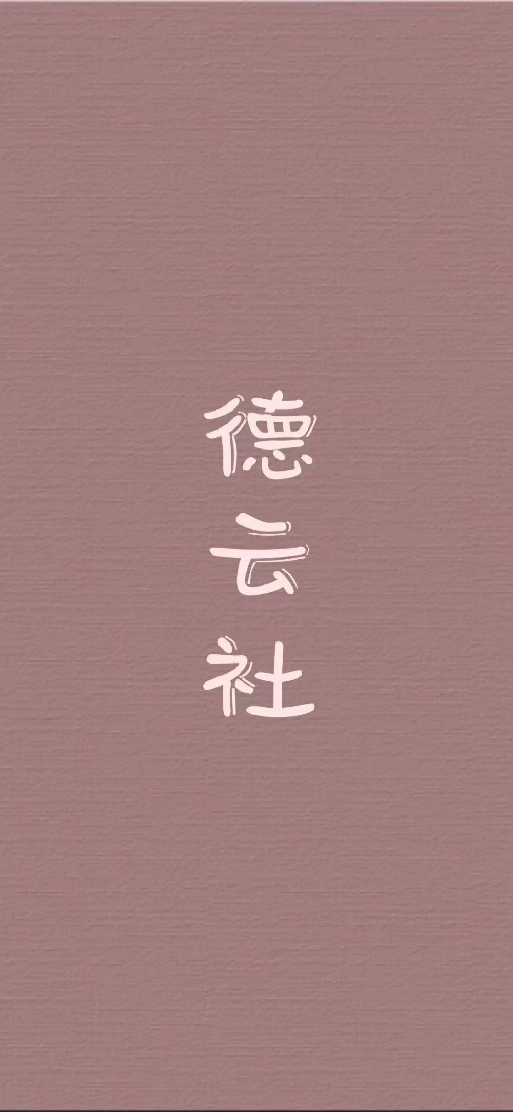郭麒麟手机壁纸文字 图片搜索 郭麒麟手机壁纸文字 图片搜索
