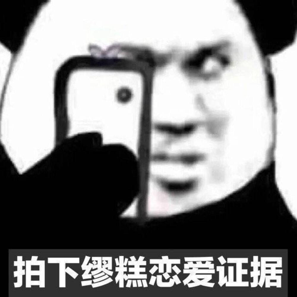 缪糕之表情包