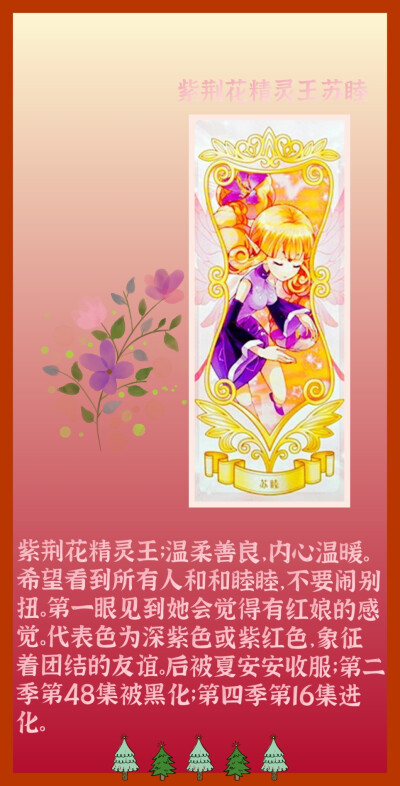紫荆花精灵王苏睦的卡牌图片
