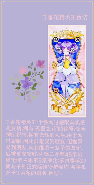 丁香花花精灵王