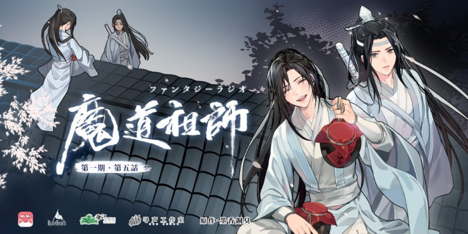 魔道祖师 忘羡