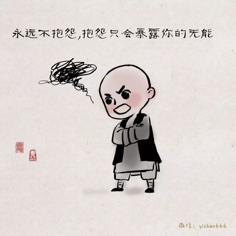 一禅小和尚26 - 堆糖,美图壁纸兴趣社区