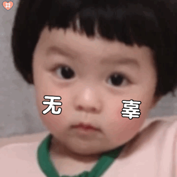 萌娃丸子妹表情包动图