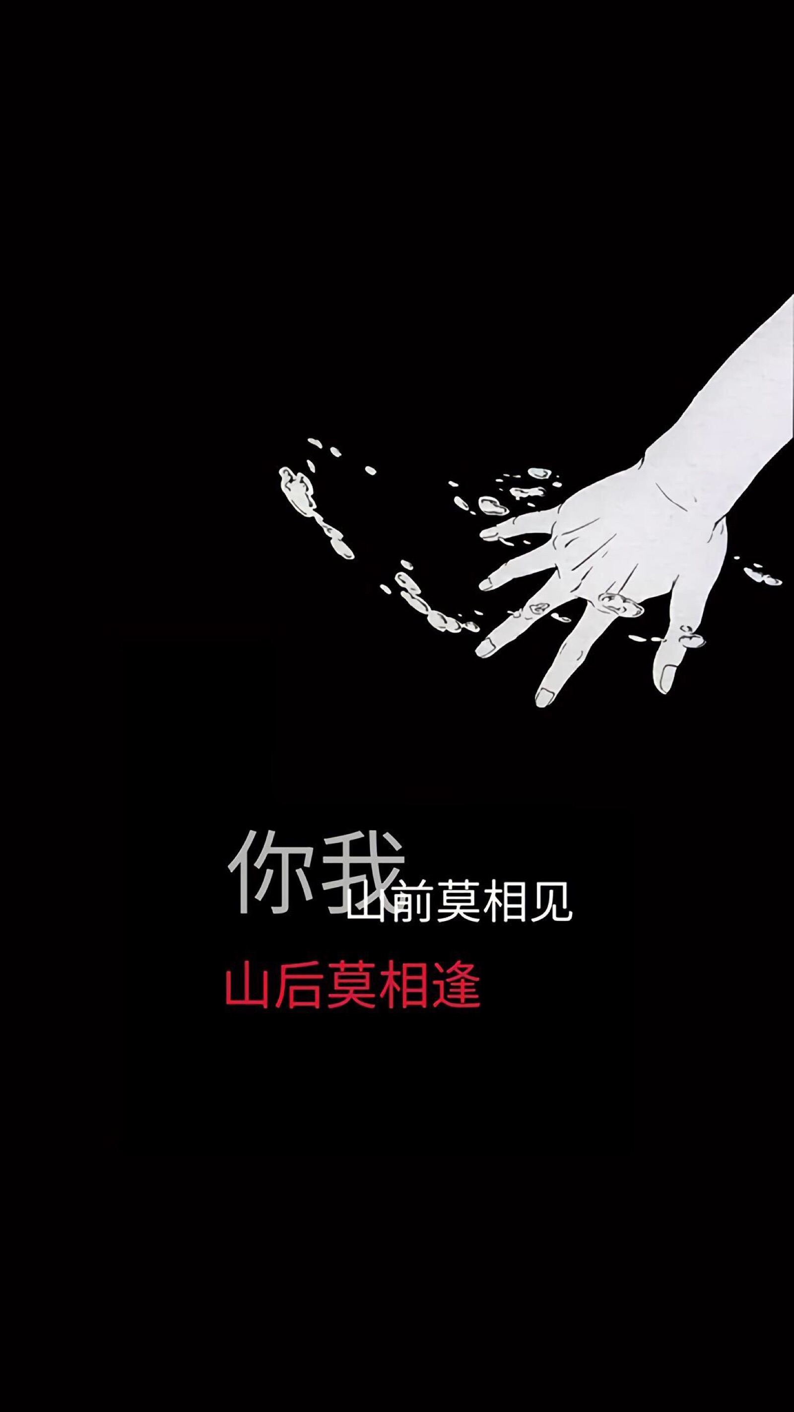 丧系壁纸