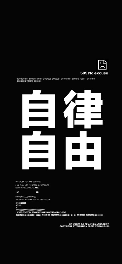 自律 文字壁纸