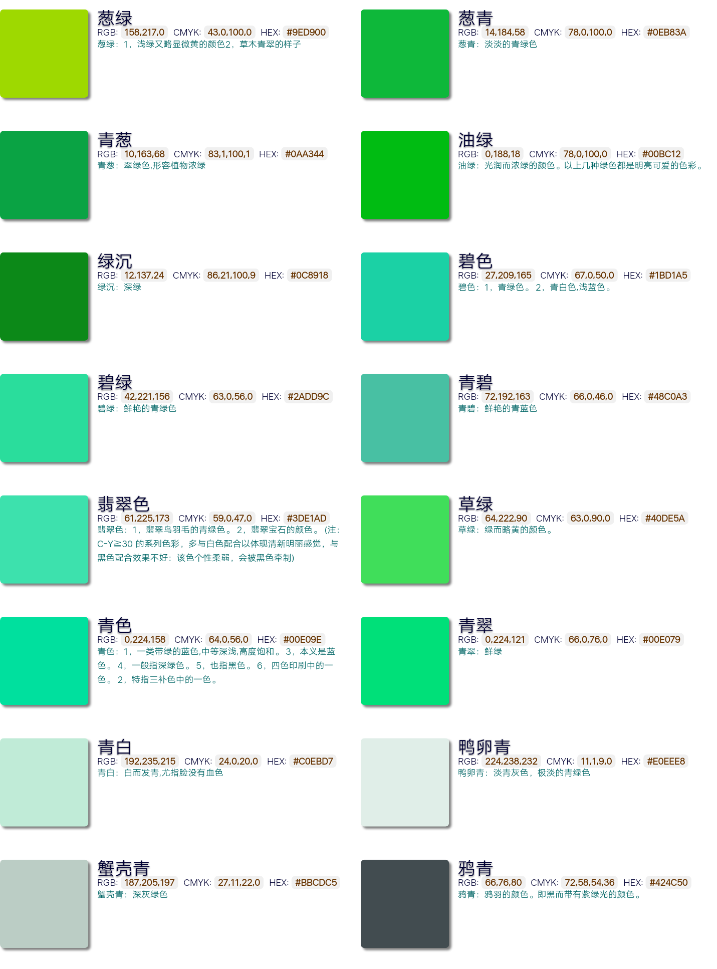 中国传统色彩色卡 堆糖 美图壁纸兴趣社区