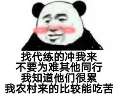 不要为难我同行