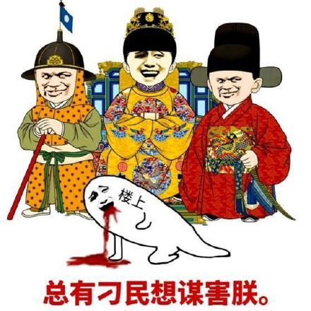 总有刁民想谋害朕!