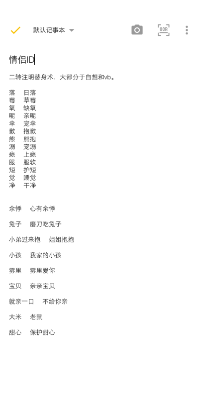 情侣id 表白甜句.