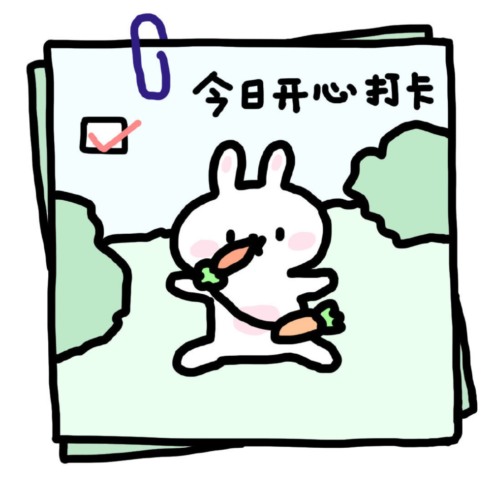 今日打卡~嘻嘻