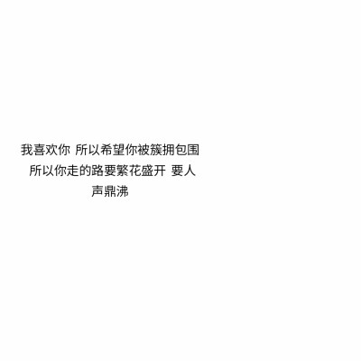 一些三观超正的文案句子