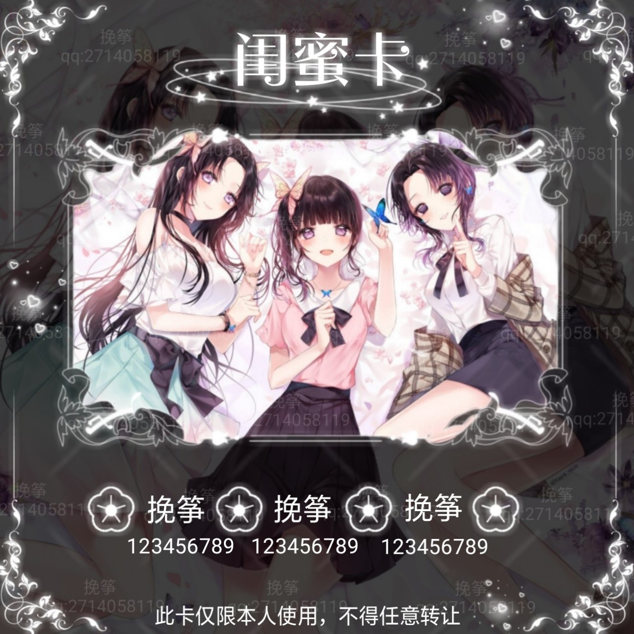 多人关系卡