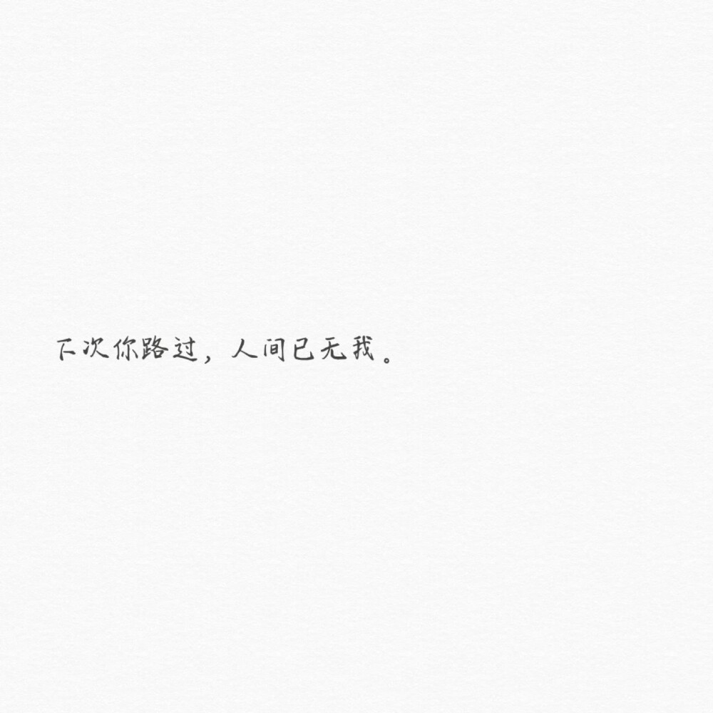 人间无我心碎的声音 - 堆糖,美图壁纸兴趣社区