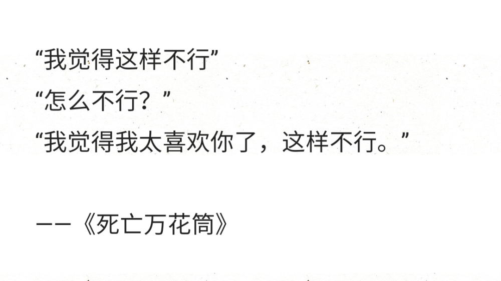 " "我觉得我太喜欢你了,这样不行."