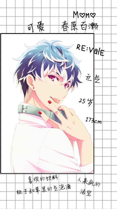 idolish7 偶像星愿 春原百濑 re:vale 百元气可爱手机壁纸